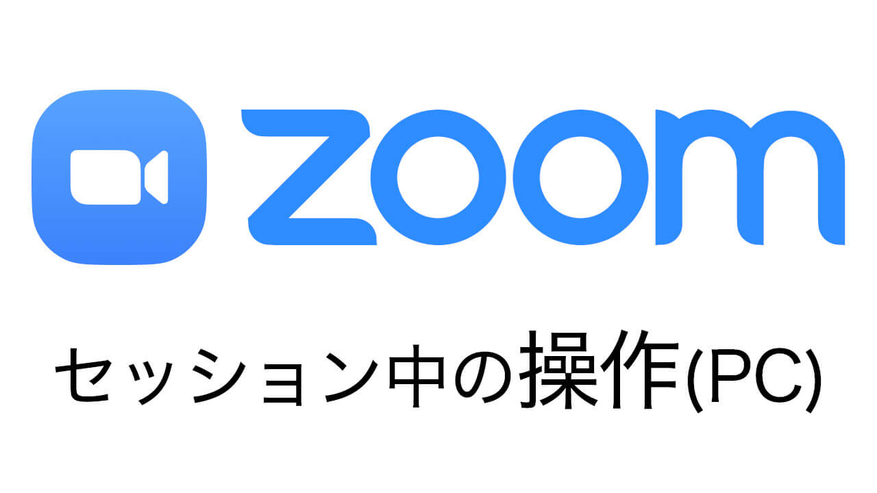 音楽 共有 Zoom