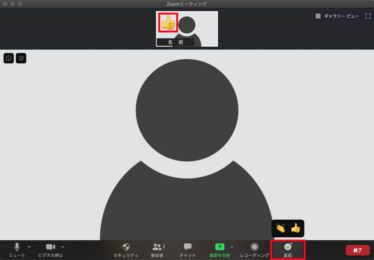Zoom 拍手 いいねで反応する方法 Pc Itカウンセリングlab