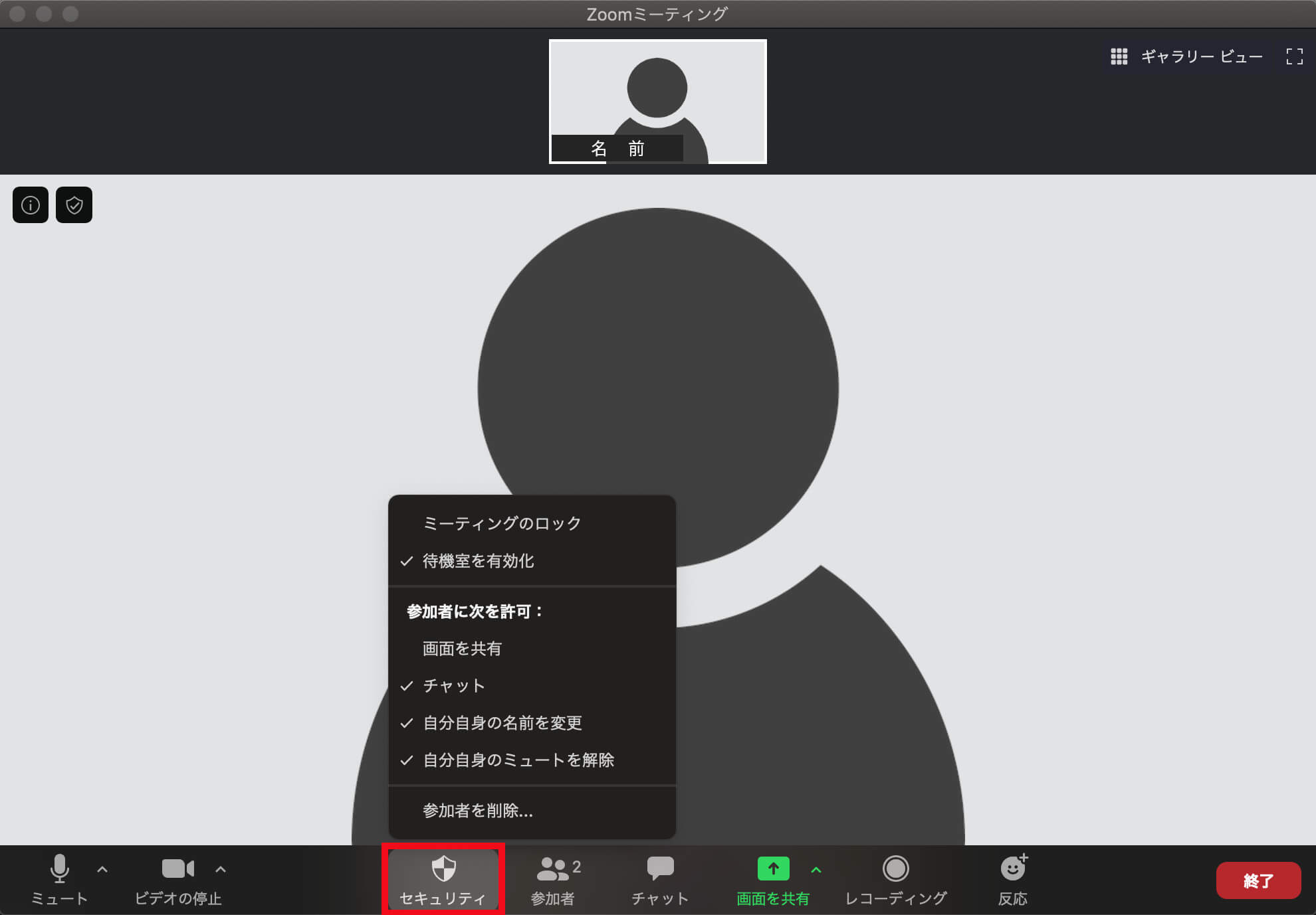 【Zoom】ミーティングのロック / ロック解除する方法（PC） ITカウンセリングLab