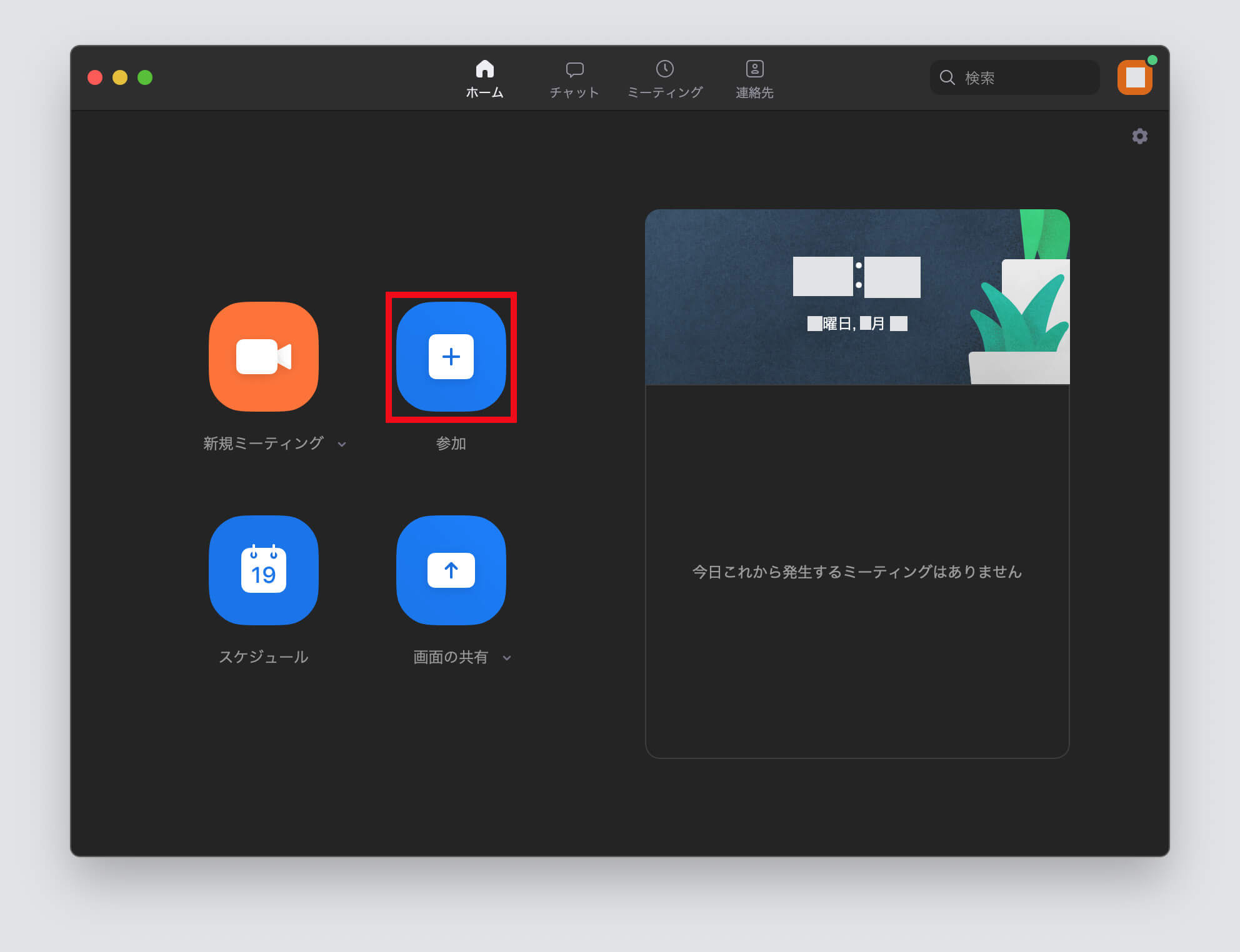 Zoomミーティングに参加する方法（PC） ITカウンセリングLab