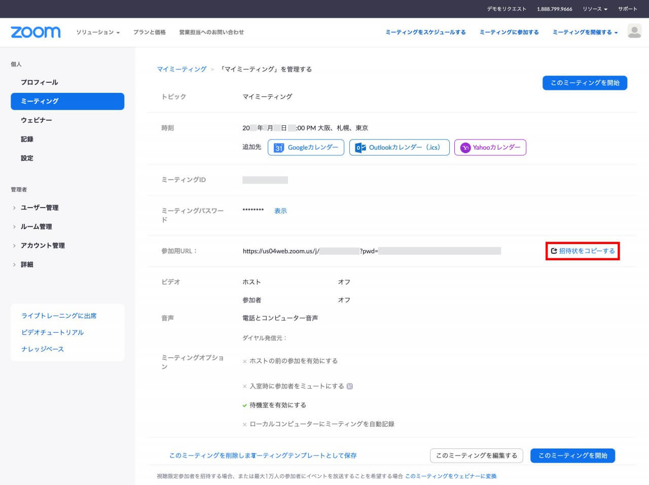 Zoomの招待状 案内文の雛形テンプレート Pc Itカウンセリングlab