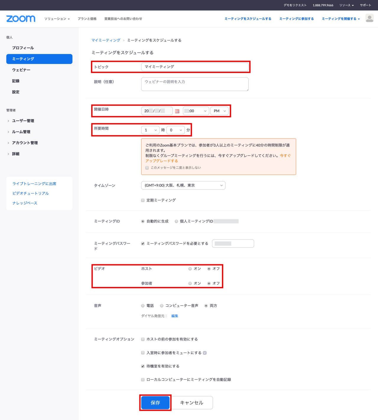 アカウント Zoom 制限 無料