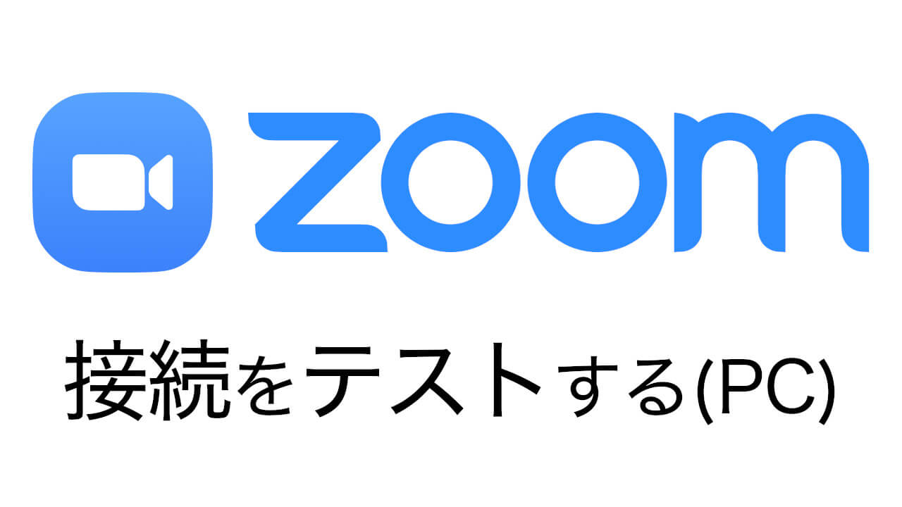 Zoomの接続テストを参加前に実施する方法 Pc カメラ マイク スピーカー Itカウンセリングlab